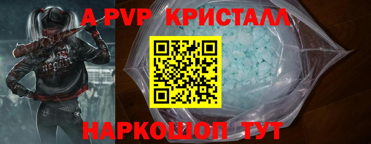 Alfa_PVP Crystall  что такое   Кызыл  Вход с VPN 