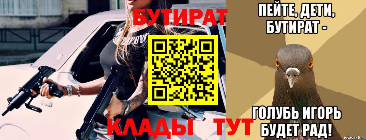 БУТИРАТ GHB  Вход с VPN  Кызыл 
