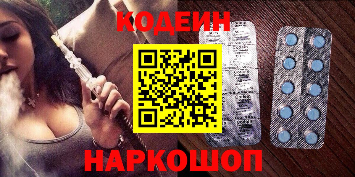 Кодеиновый сироп Lean напиток Lean (лин)  Кодеин Purple Drank  Вход с VPN  Кызыл 