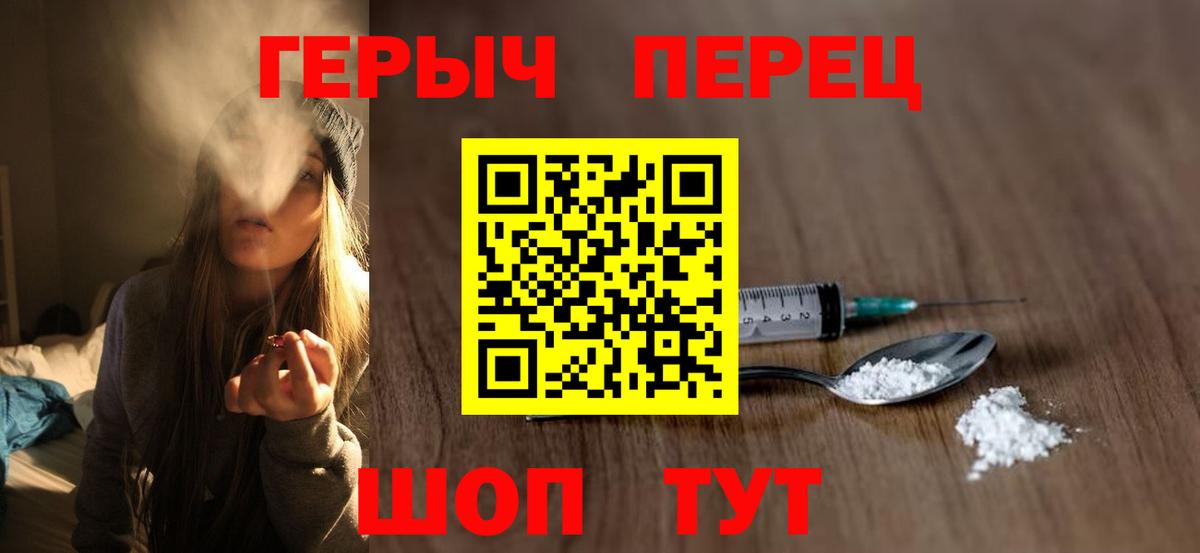 Героин  Героин Heroin  Вход с VPN  Кызыл 