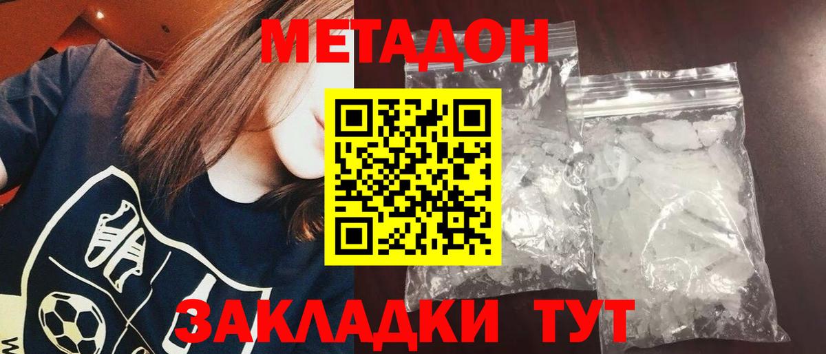 Метадон кристалл  Метадон кристалл  Кызыл  Вход с VPN 