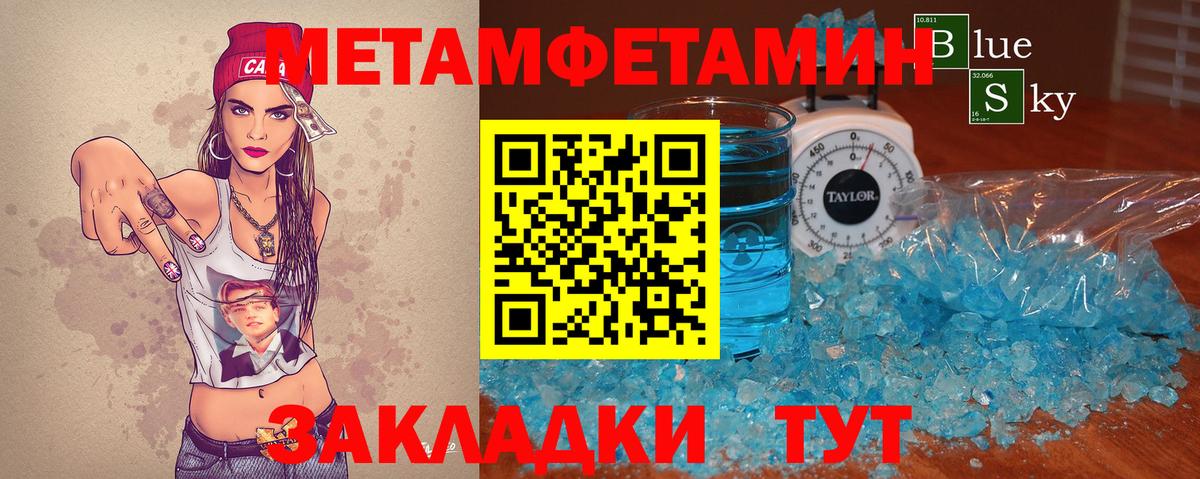 Метамфетамин мет  Вход с VPN  Кызыл 